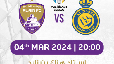 مباراة اياب النصر ضد العين دوري ابطال اسيا